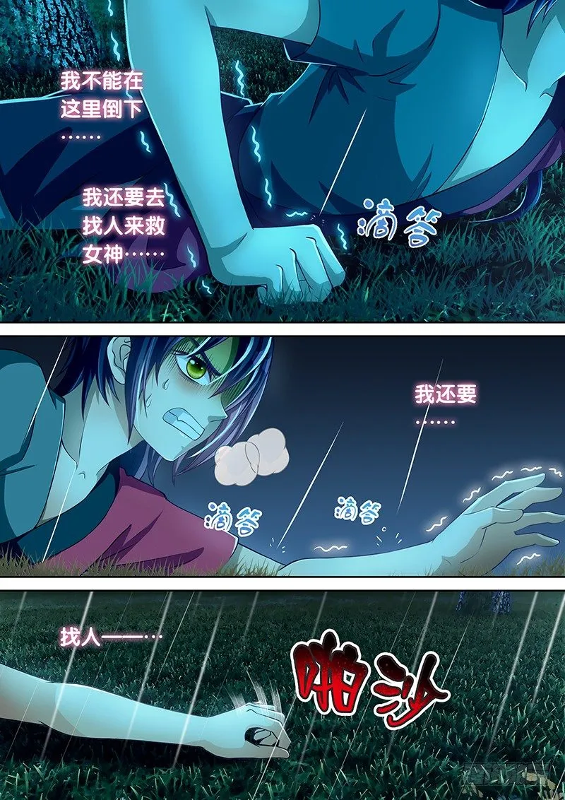 052 我帮你叫120！ 第11页