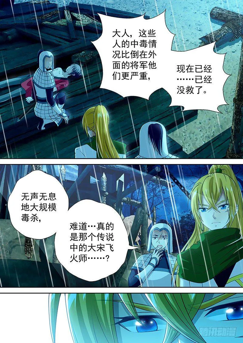 053 淋雨可增肥 第5页