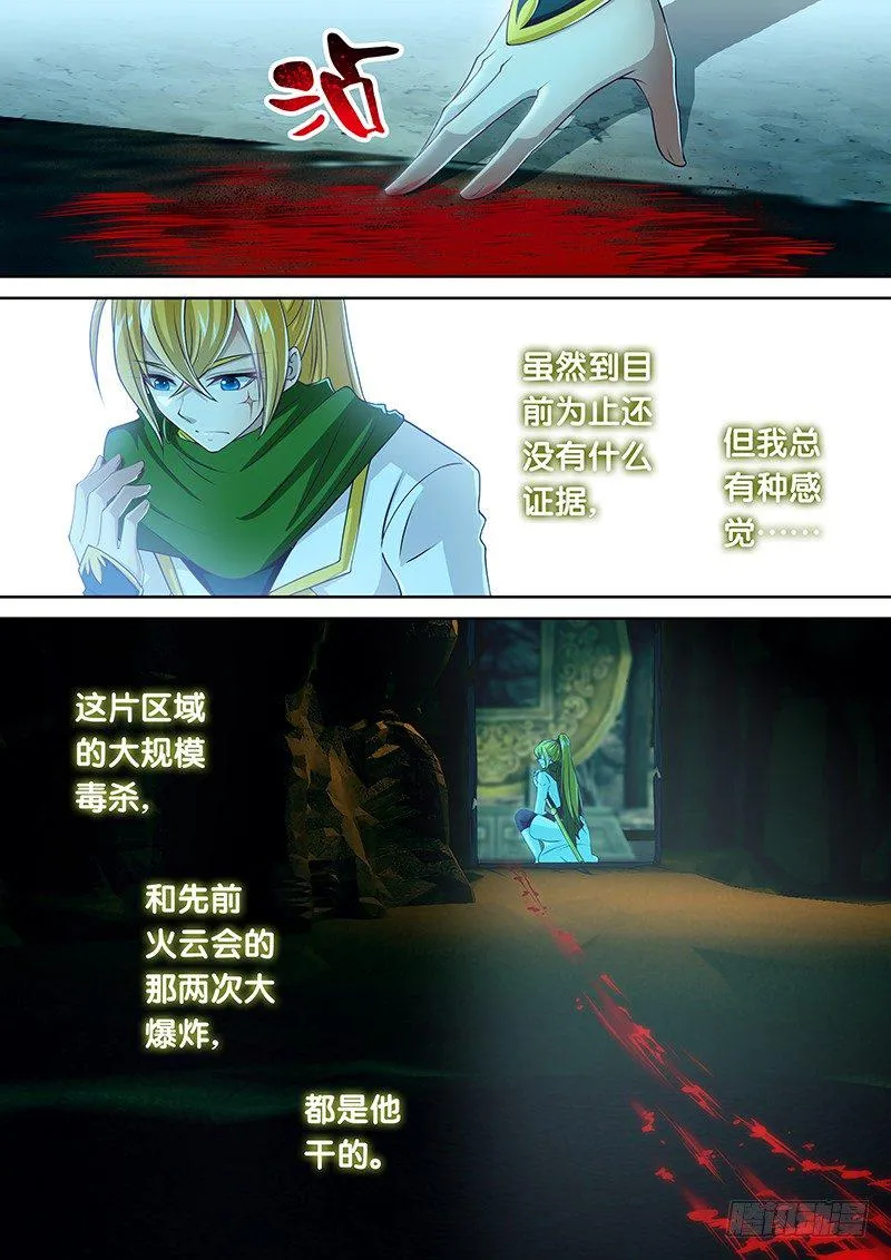 053 淋雨可增肥 第8页