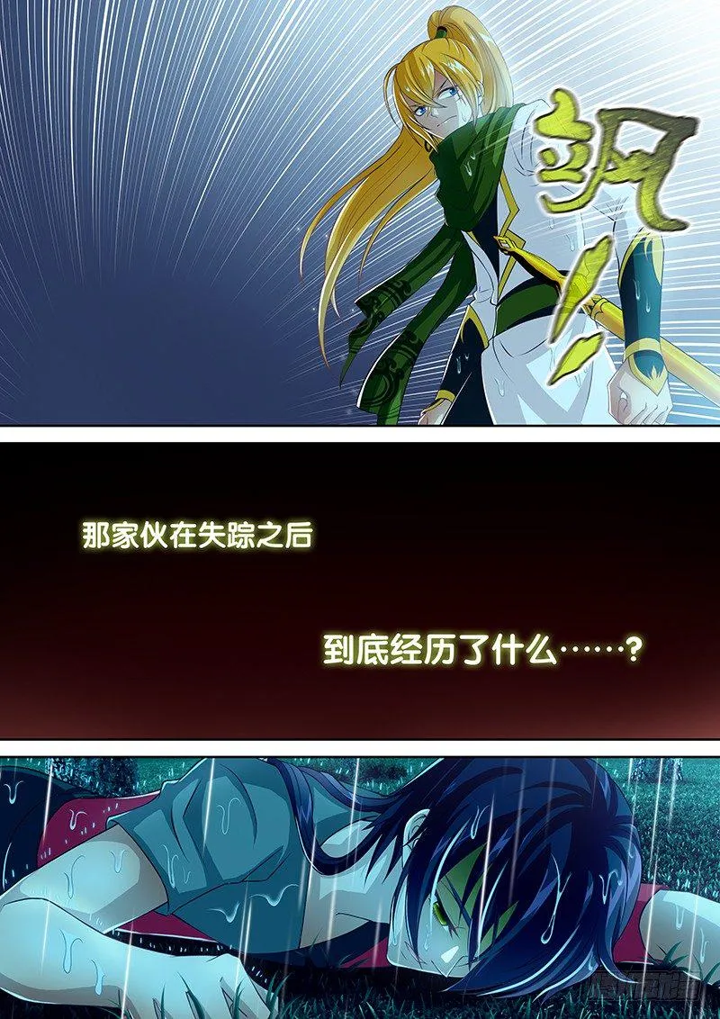 053 淋雨可增肥 第9页