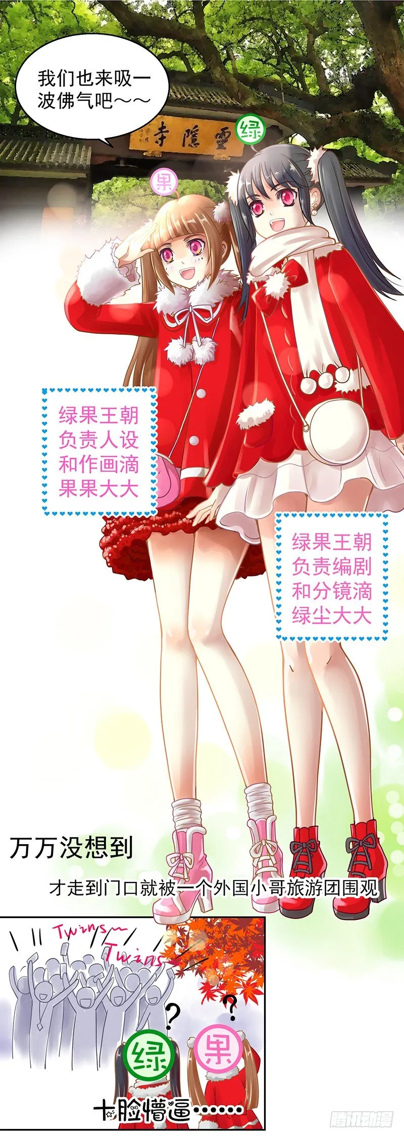 脱贫致富大会·灵隐寺游记 第2页