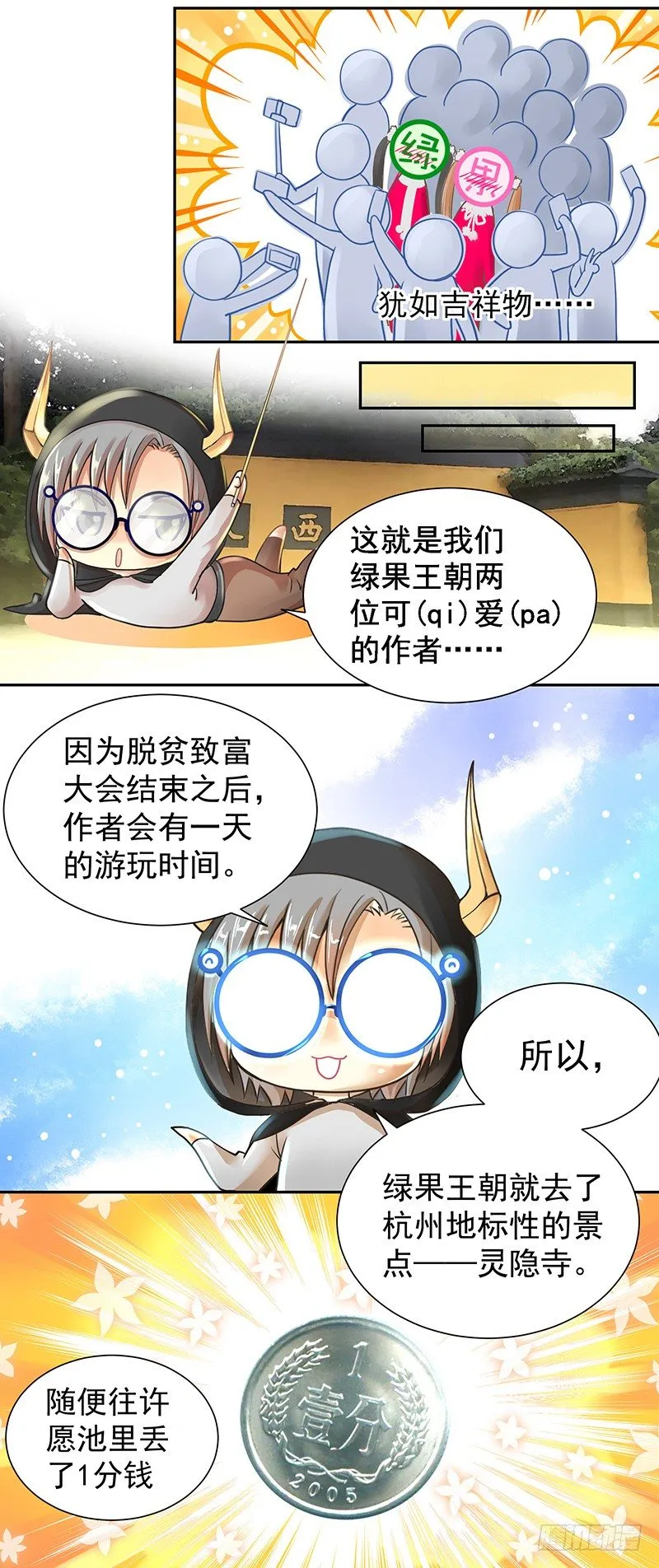脱贫致富大会·灵隐寺游记 第3页