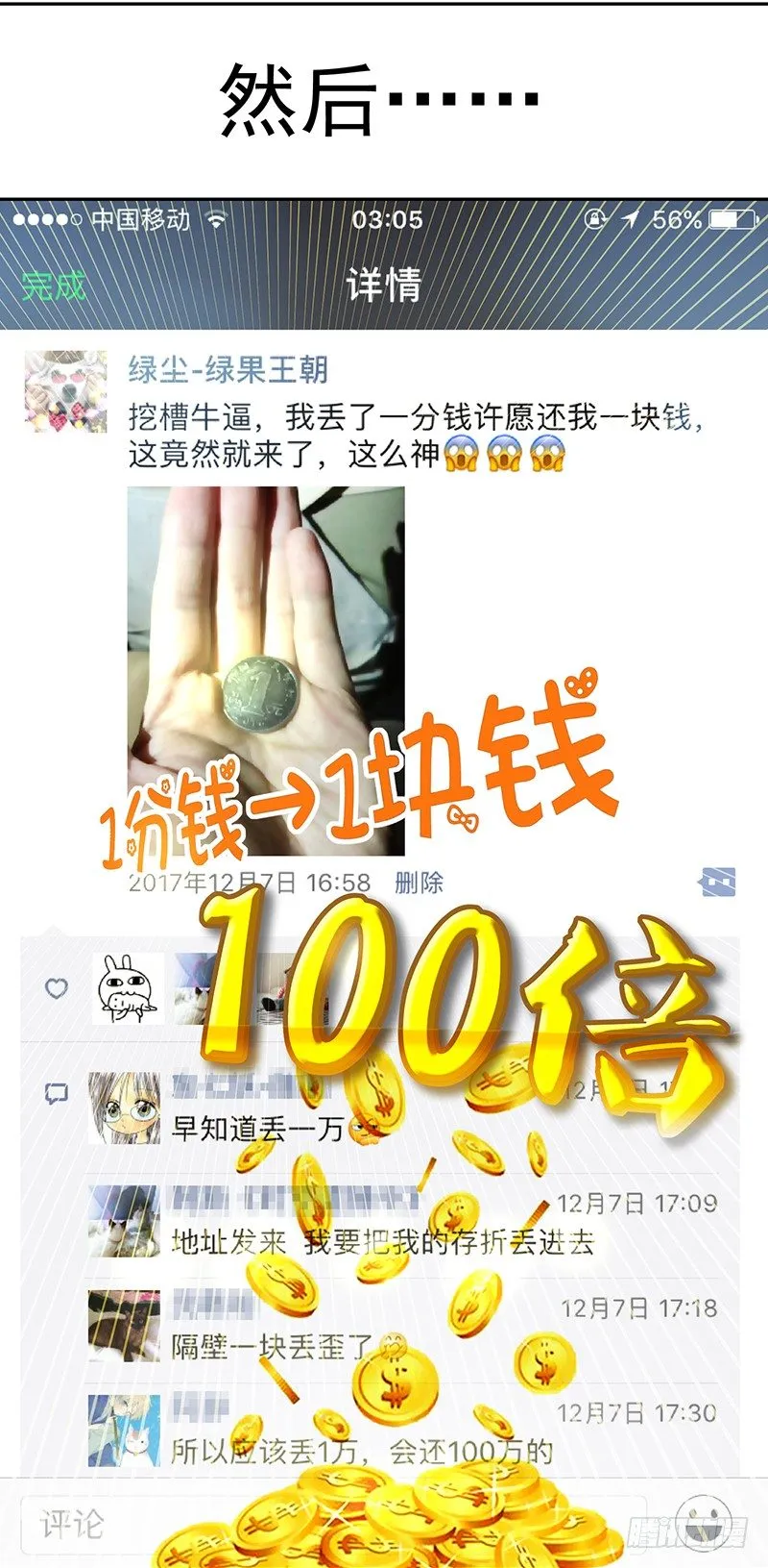 脱贫致富大会·灵隐寺游记 第4页