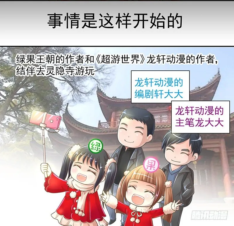 脱贫致富大会·灵隐寺游记 第5页