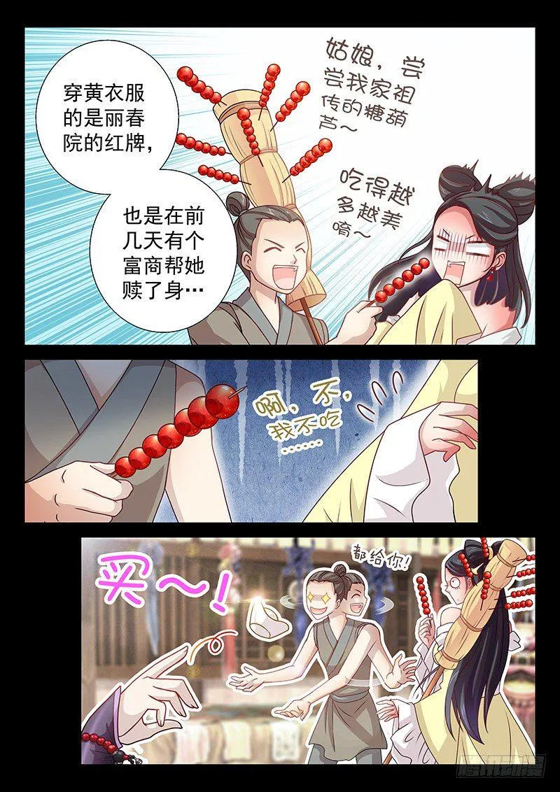 055 买买买 第5页