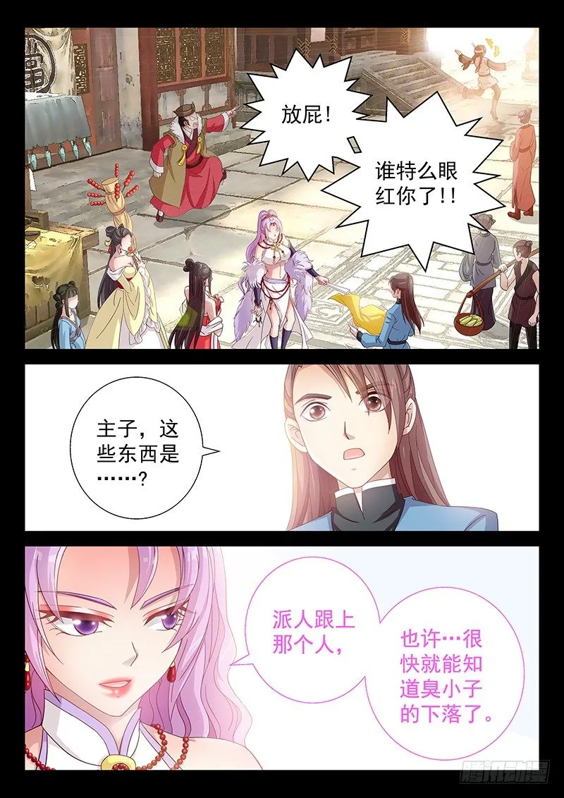 056 臭小子的下落 第3页