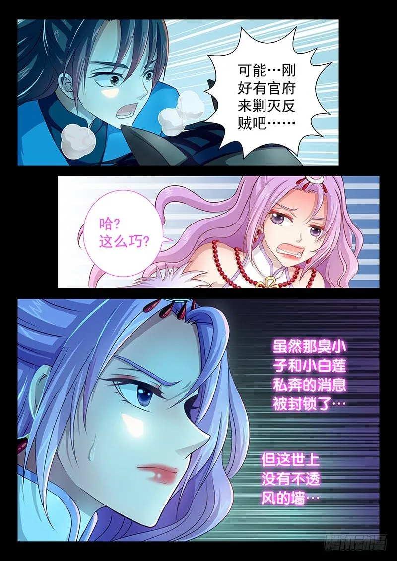 056 臭小子的下落 第9页
