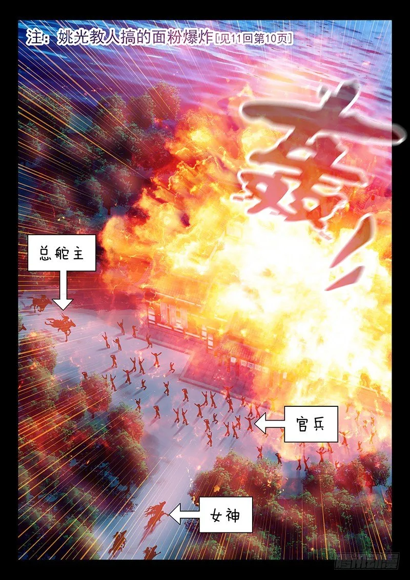 056 臭小子的下落 第11页