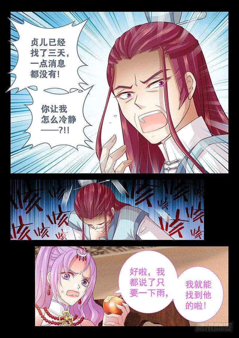 059 下雨就能找到他 第4页