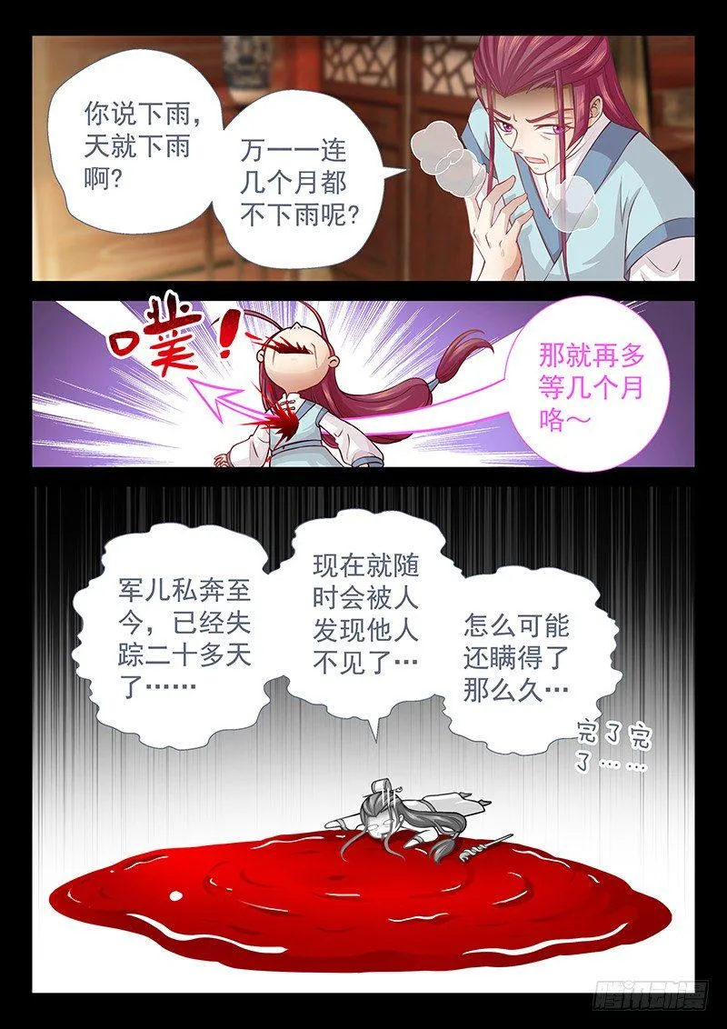 059 下雨就能找到他 第5页