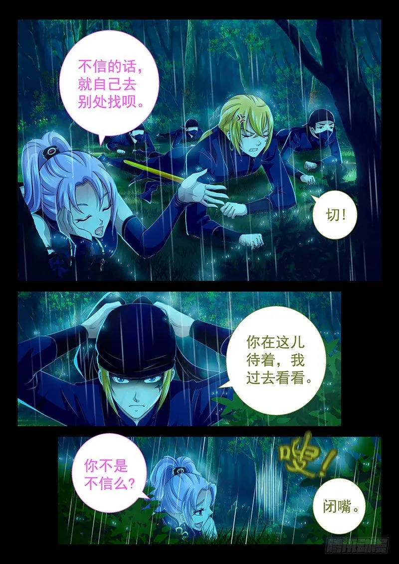 059 下雨就能找到他 第12页