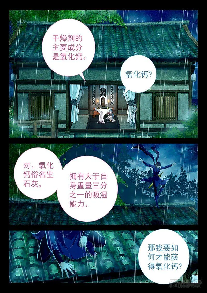 059 下雨就能找到他 第13页