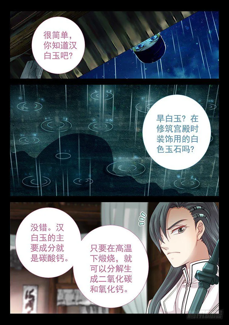 059 下雨就能找到他 第14页