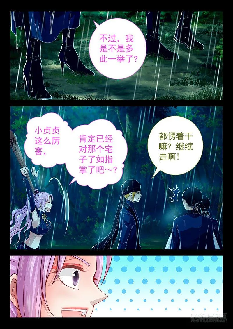 061 你能不能闭嘴？ 第4页