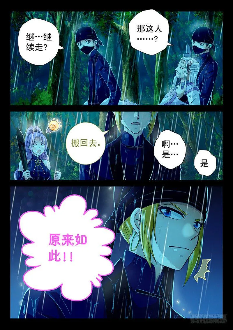 061 你能不能闭嘴？ 第5页