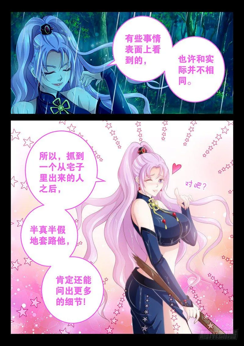 061 你能不能闭嘴？ 第6页