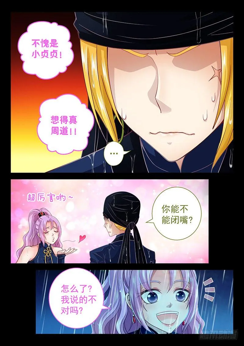 061 你能不能闭嘴？ 第7页
