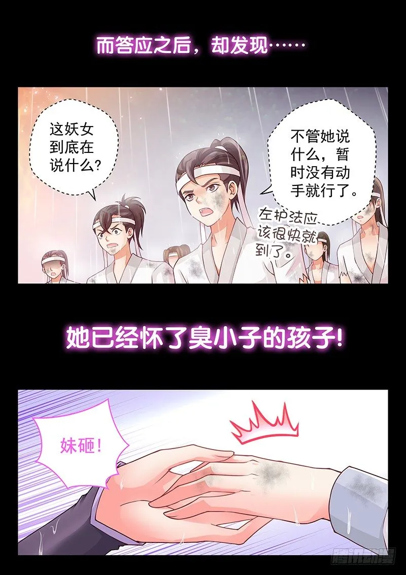 065 好好养胎 第5页