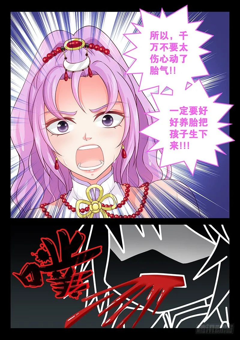 065 好好养胎 第7页