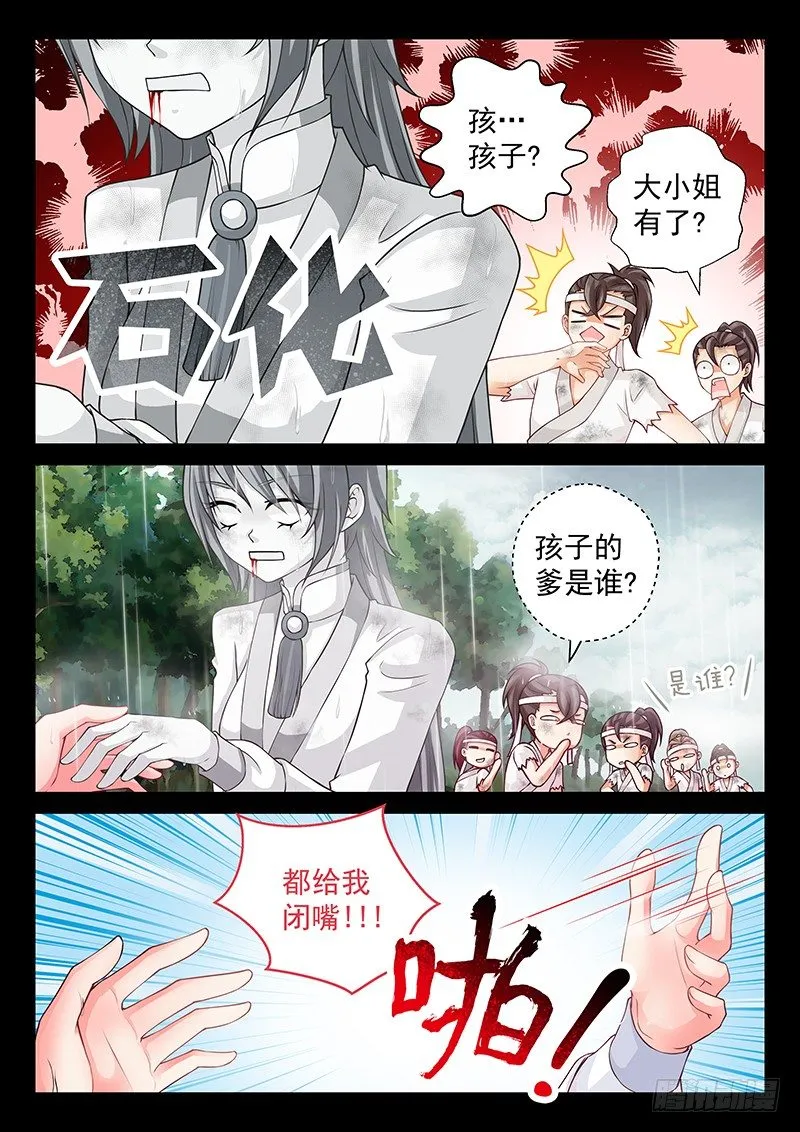 065 好好养胎 第8页