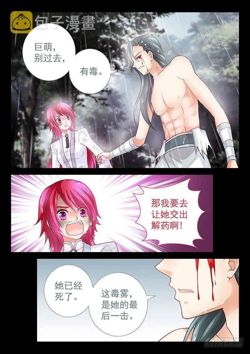 067 她已经死了。 第5页
