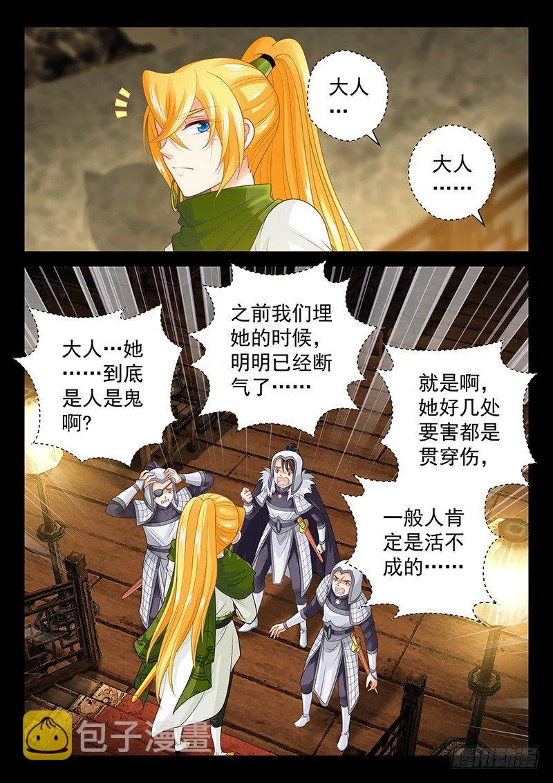 070 是人是鬼？ 第9页