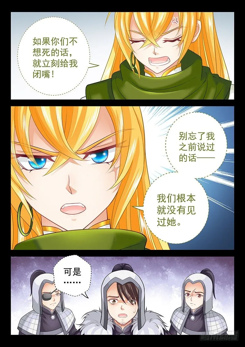 070 是人是鬼？ 第10页