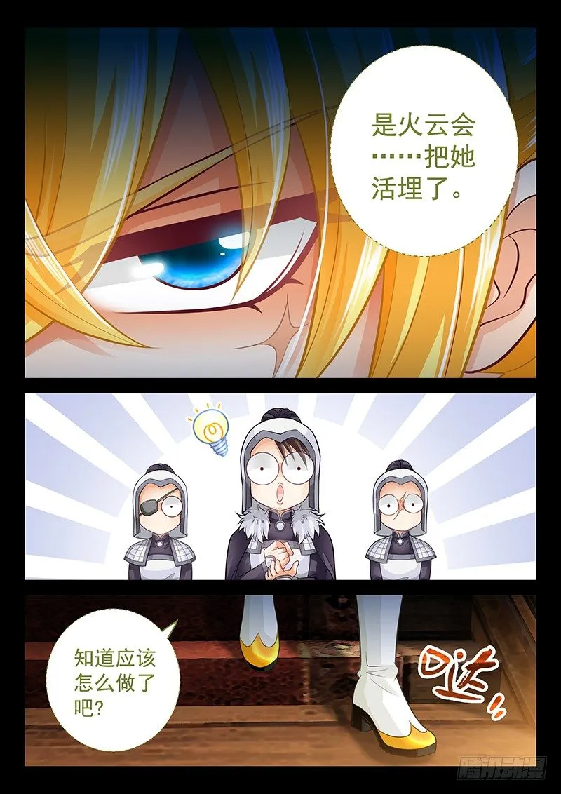 070 是人是鬼？ 第11页