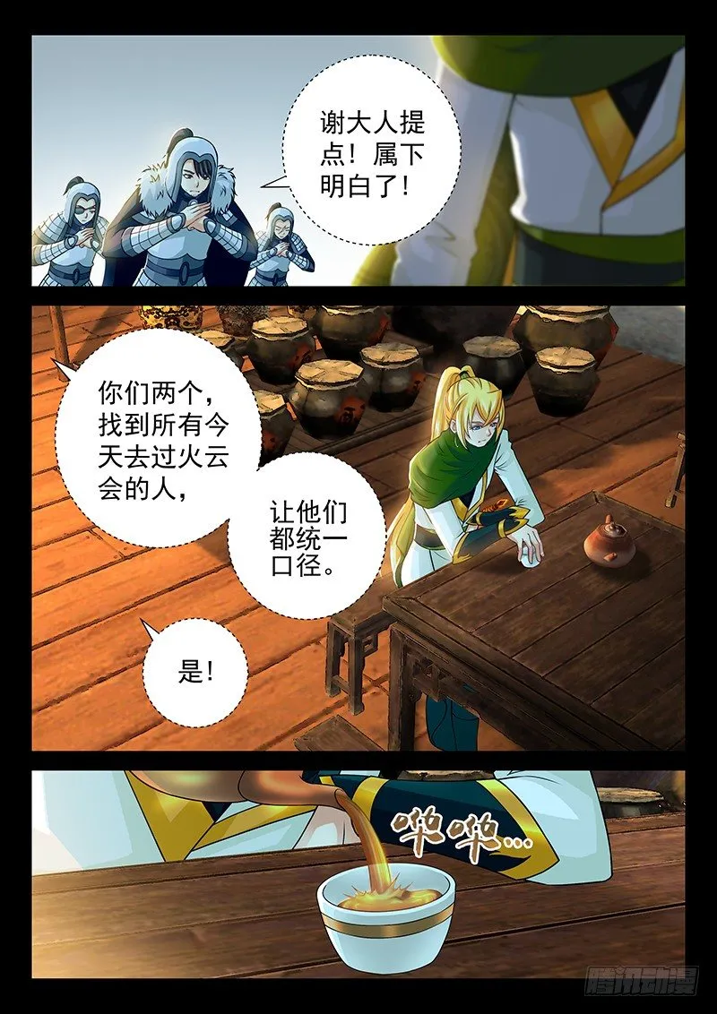070 是人是鬼？ 第12页