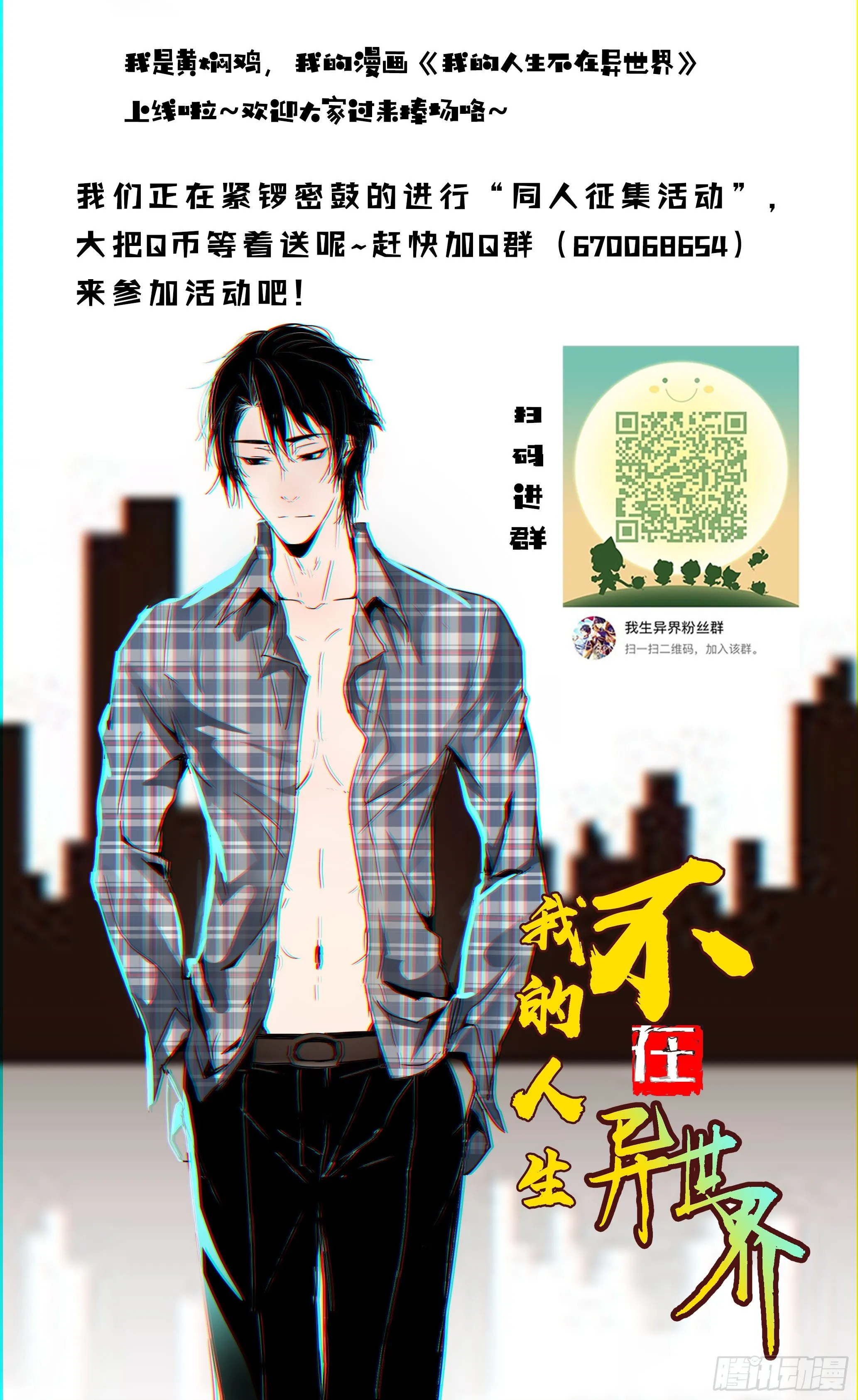 070 是人是鬼？ 第15页