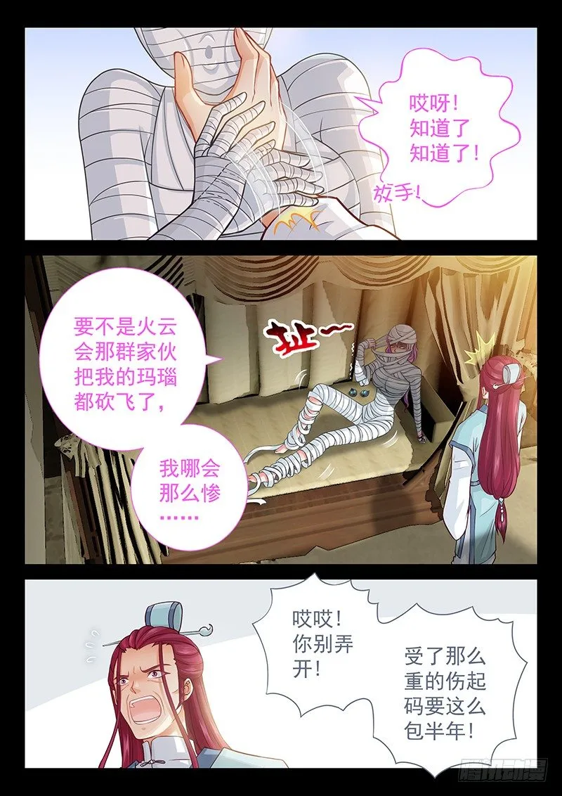 071 复活了！ 第7页