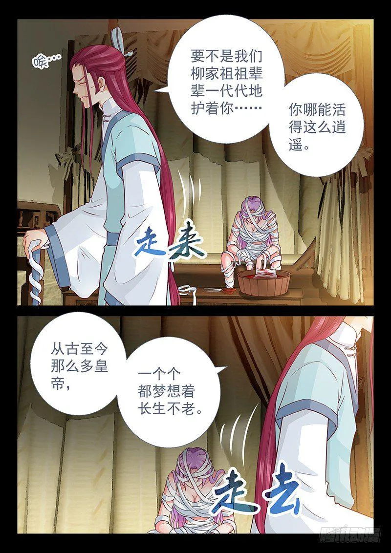 072 王八念经 第2页