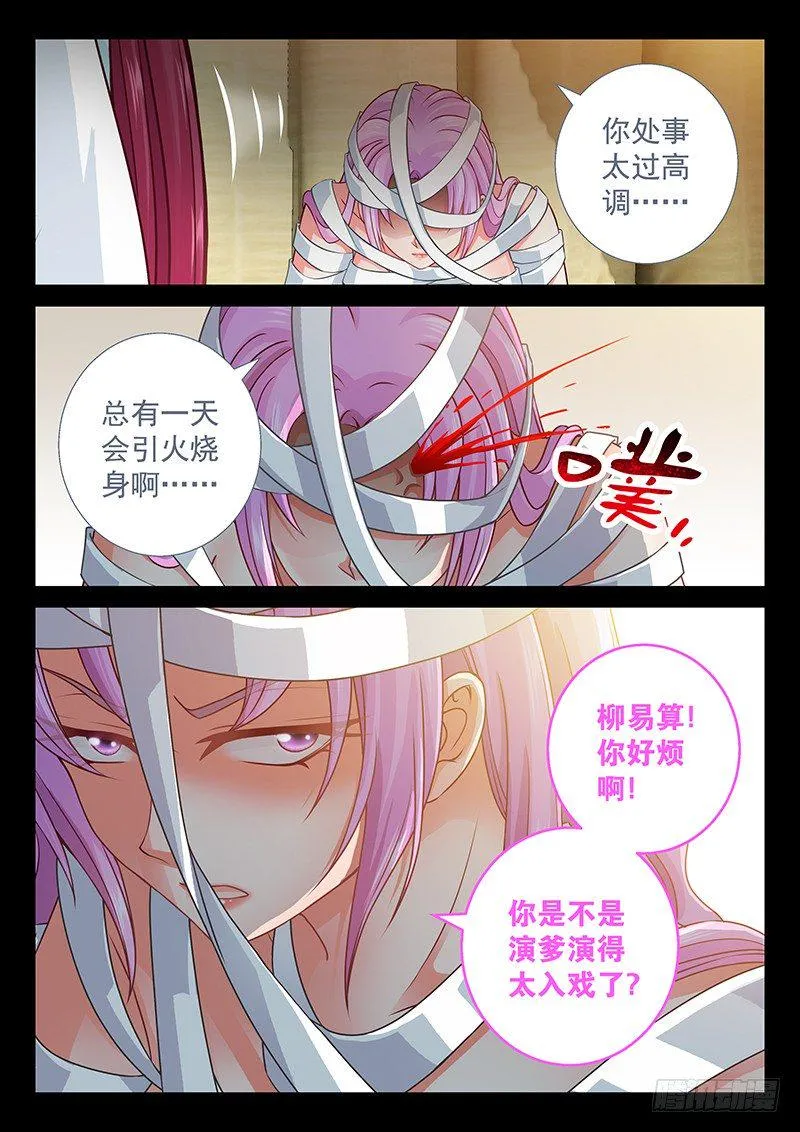 072 王八念经 第3页