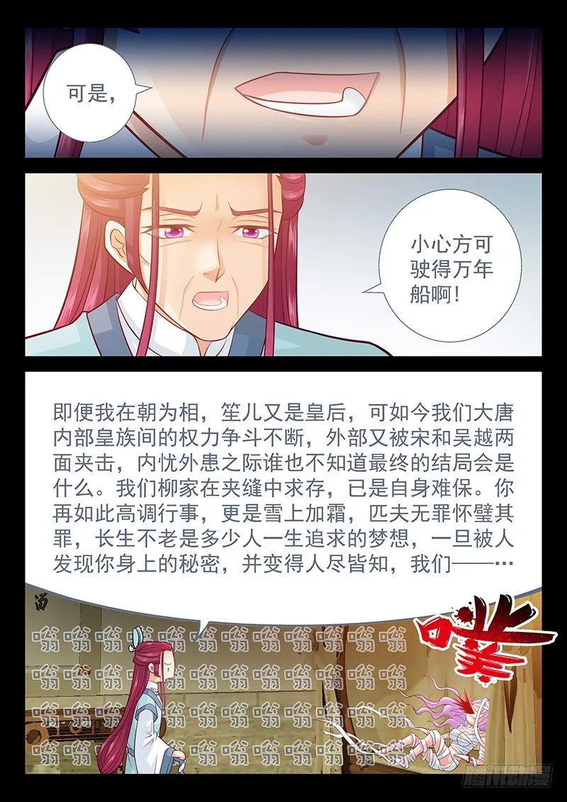 072 王八念经 第5页