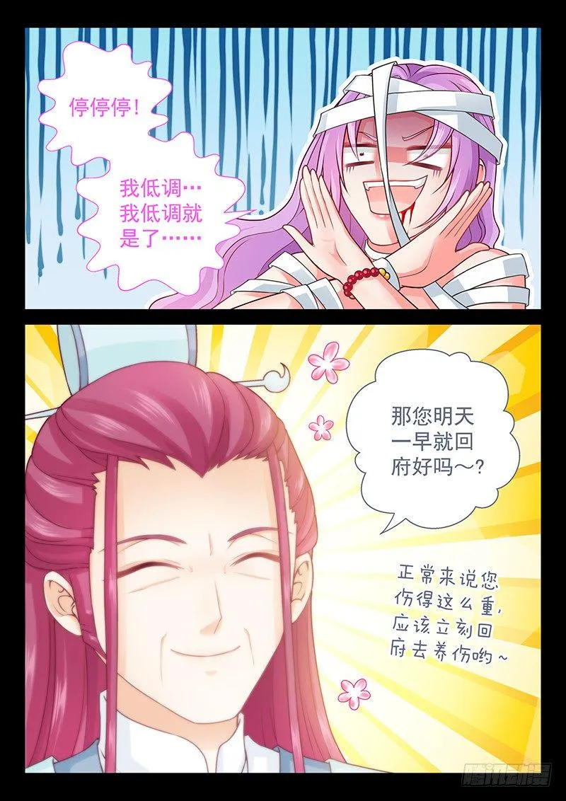 072 王八念经 第6页