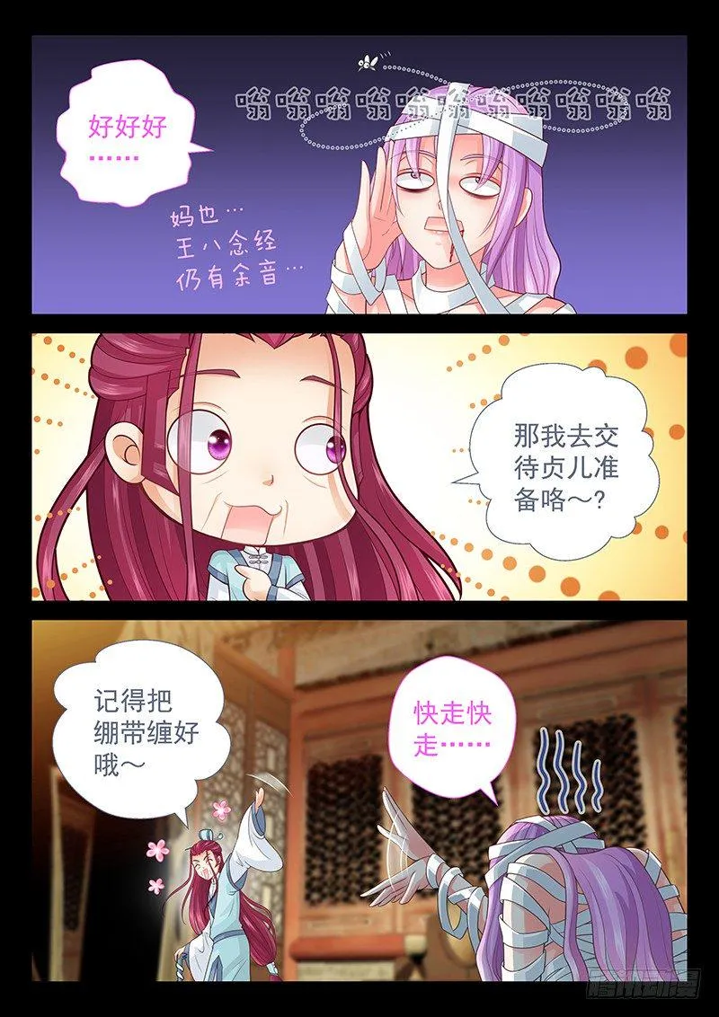 072 王八念经 第7页