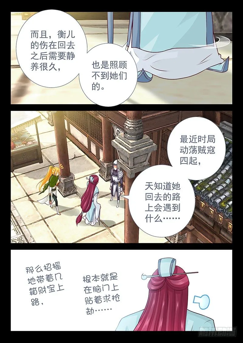 073 细心的人 第4页