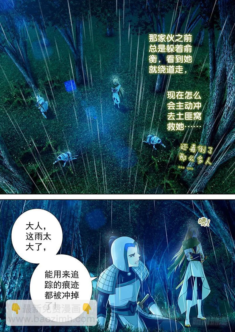 075 女尊世界？！ 第2页