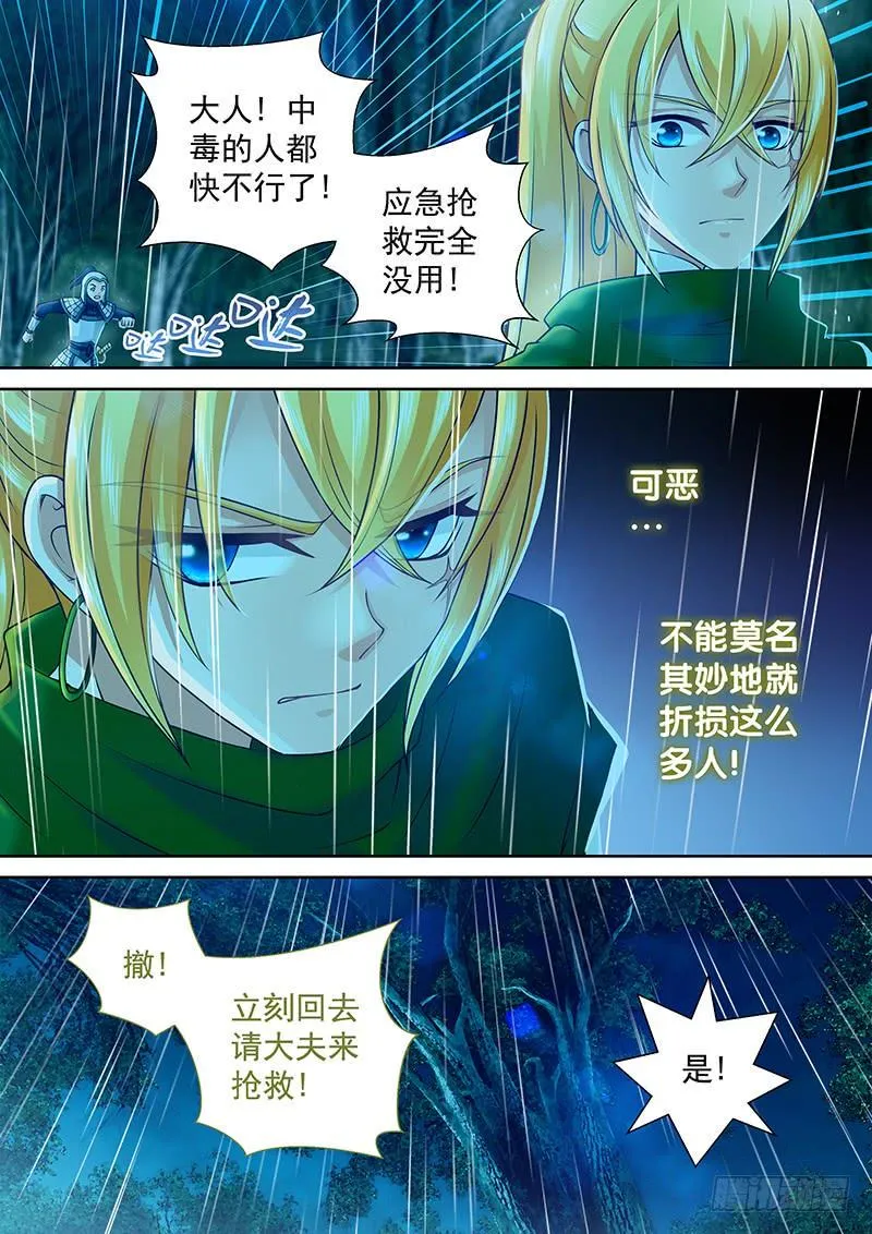 075 女尊世界？！ 第3页