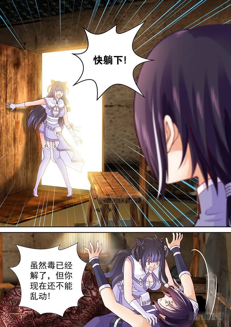 075 女尊世界？！ 第6页