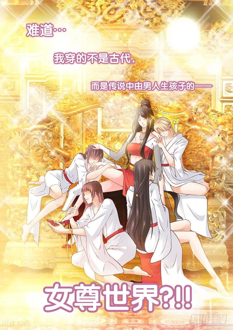 075 女尊世界？！ 第9页