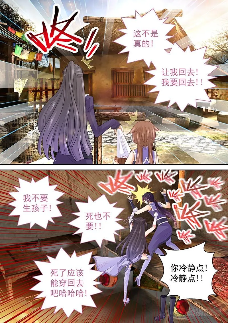 075 女尊世界？！ 第10页