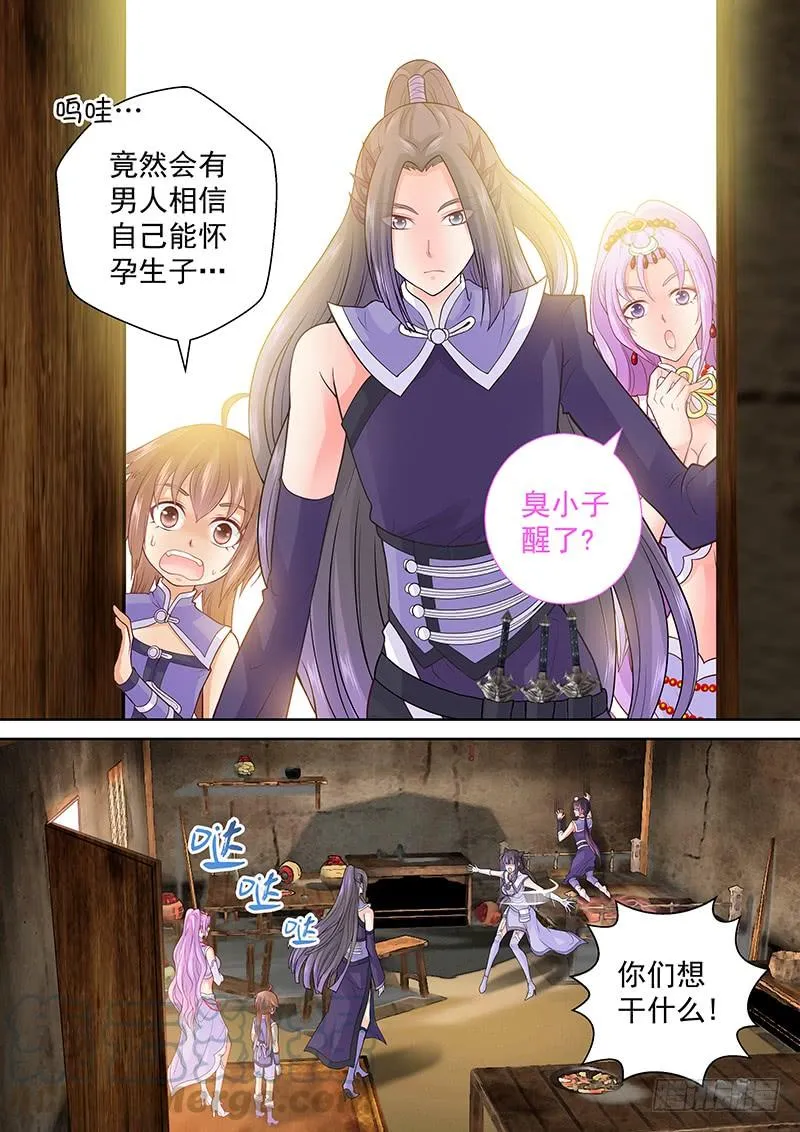 075 女尊世界？！ 第11页
