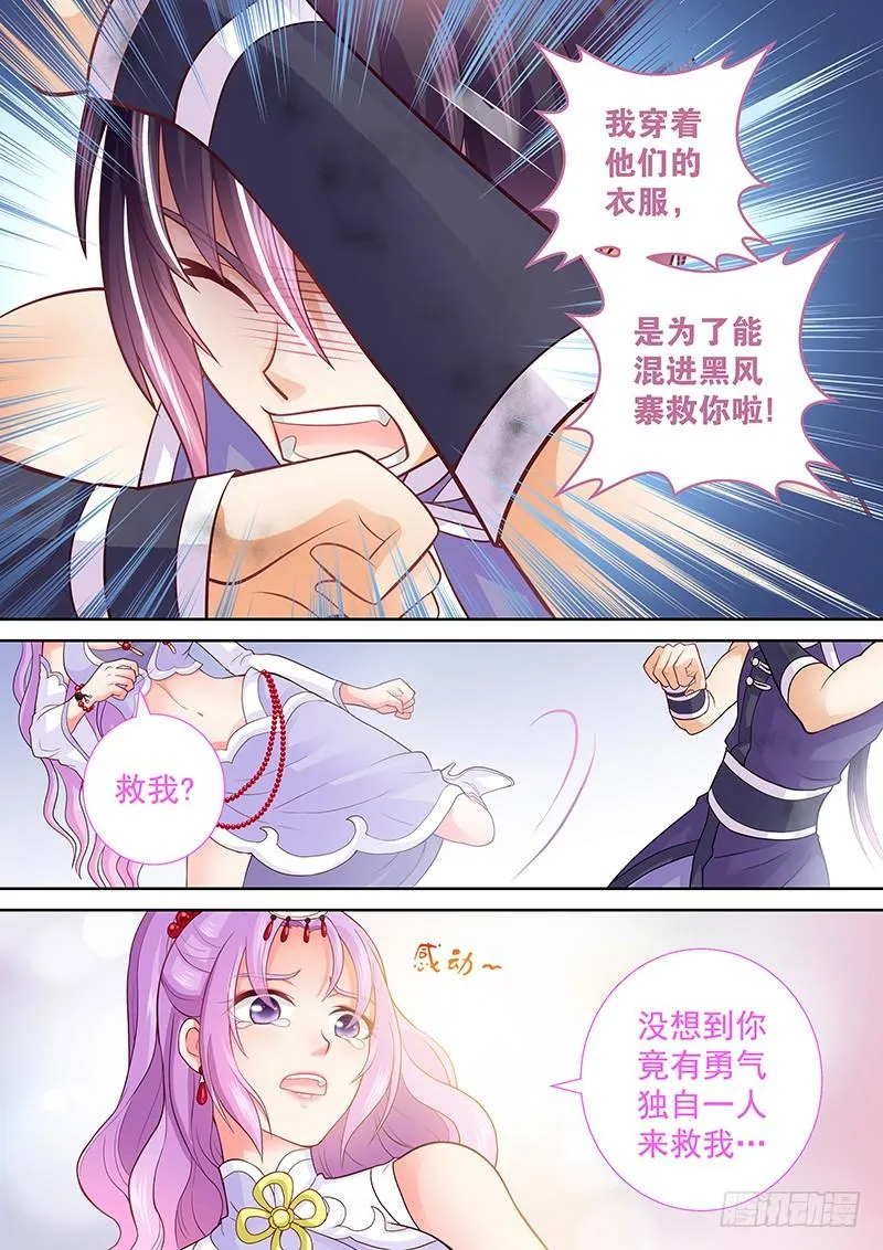 076 摸摸摸摸 第8页