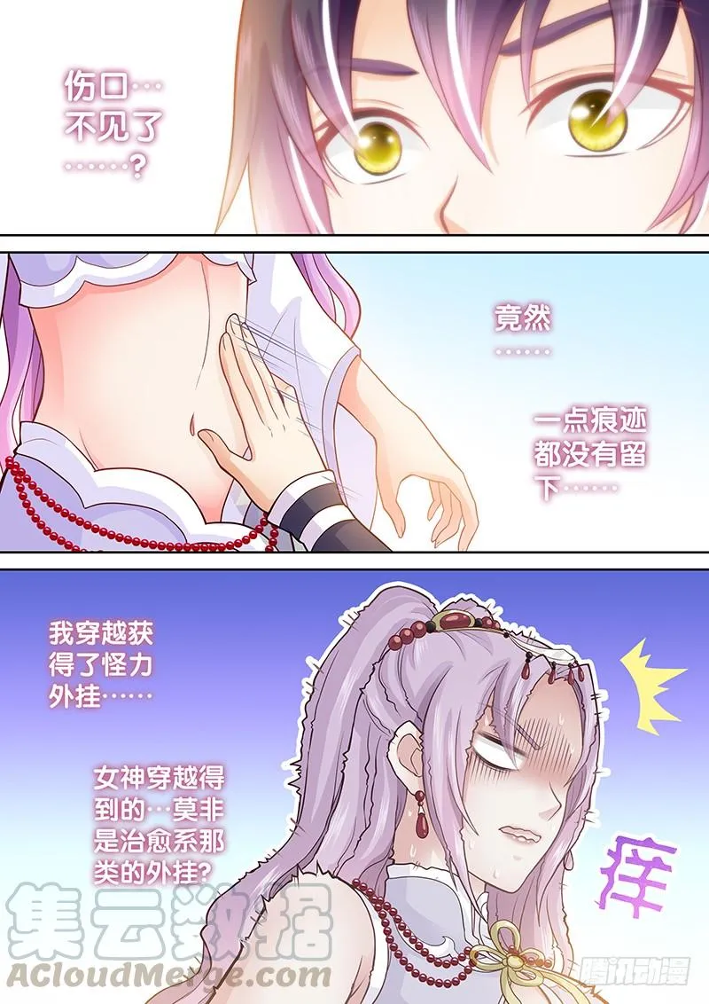 076 摸摸摸摸 第11页
