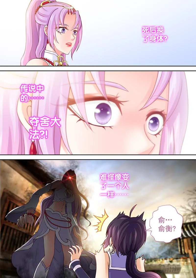 078 夺舍大法 第2页