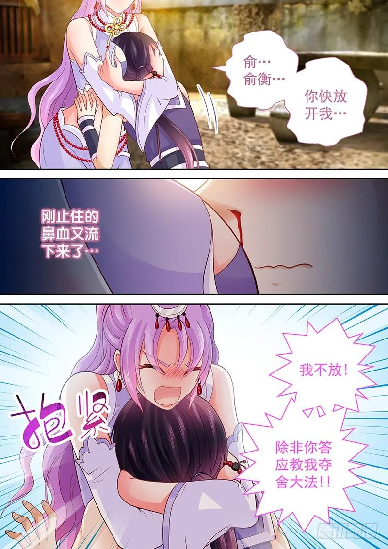 078 夺舍大法 第5页