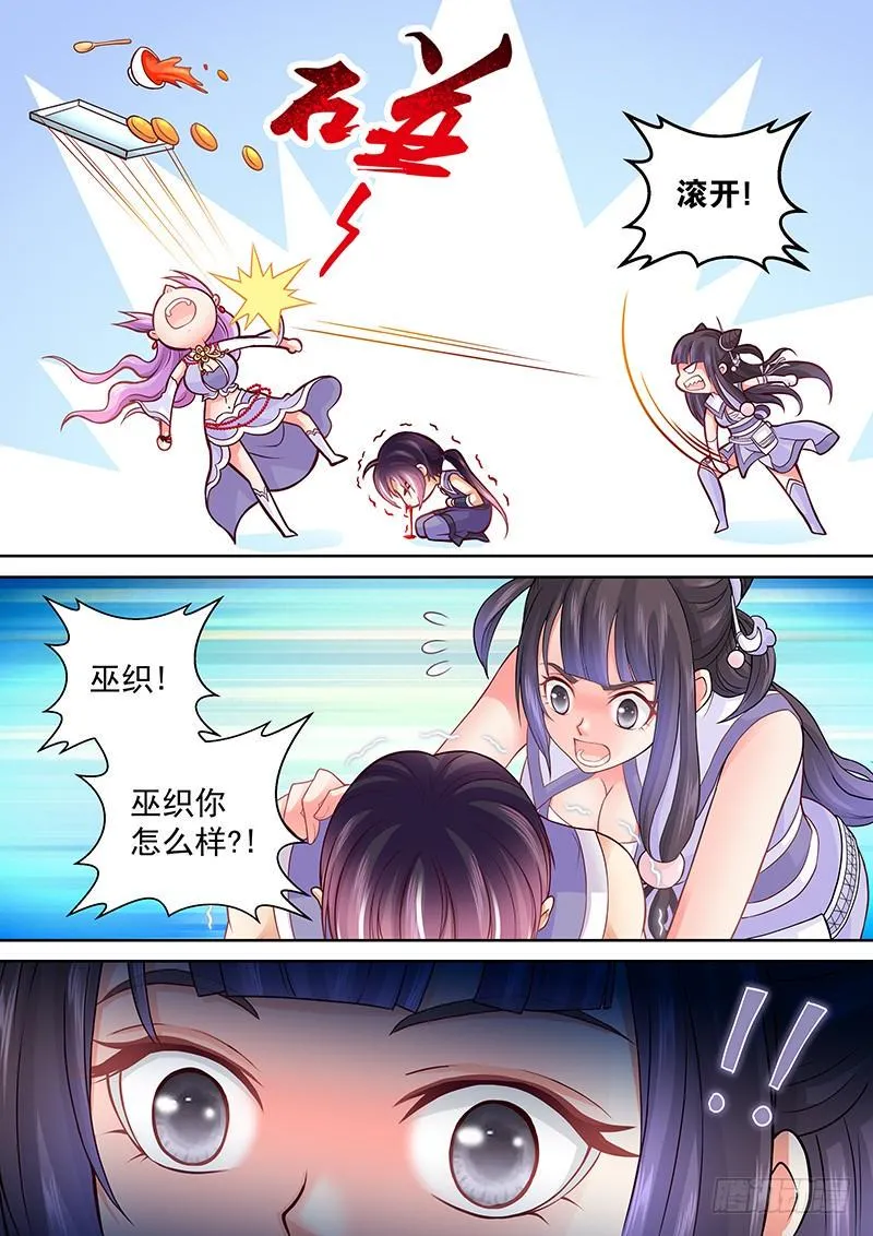 078 夺舍大法 第8页