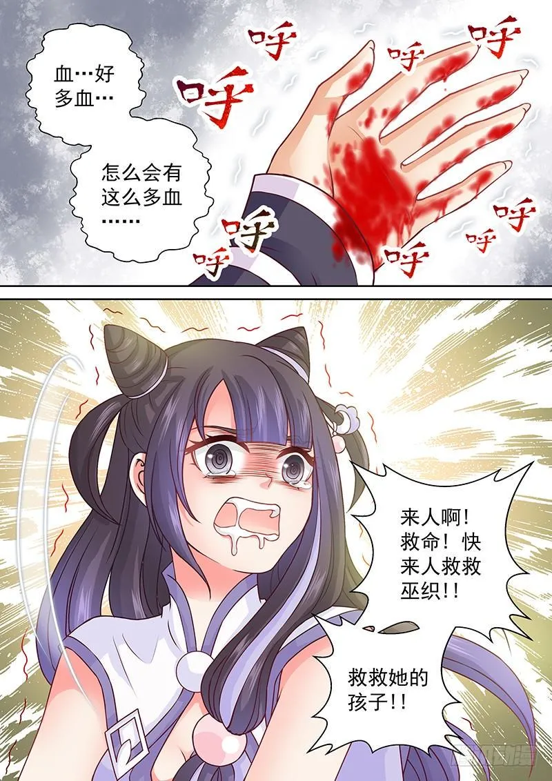 078 夺舍大法 第9页