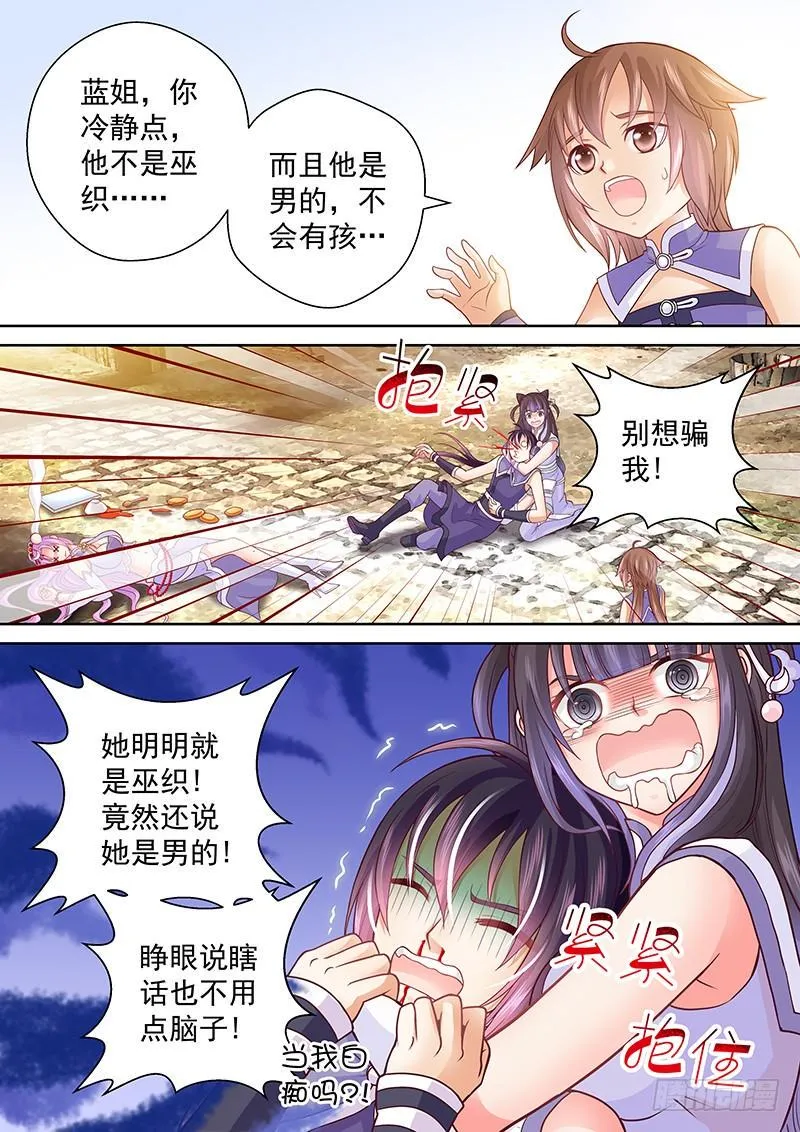 078 夺舍大法 第10页